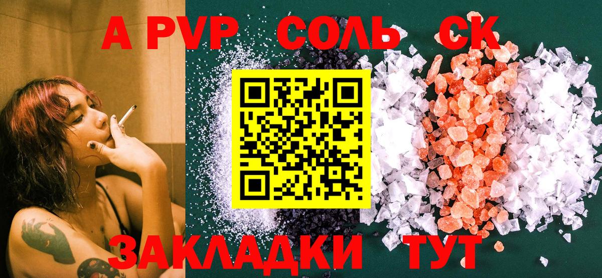APVP кристаллы  APVP СК КРИС  Alpha-PVP Соль  Муром  A-PVP  Вход с VPN 