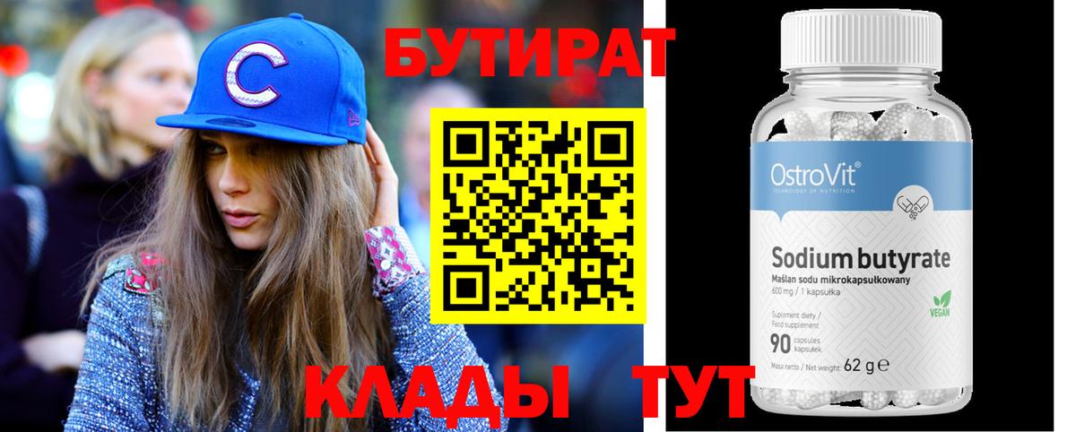 Бутират буратино Муром