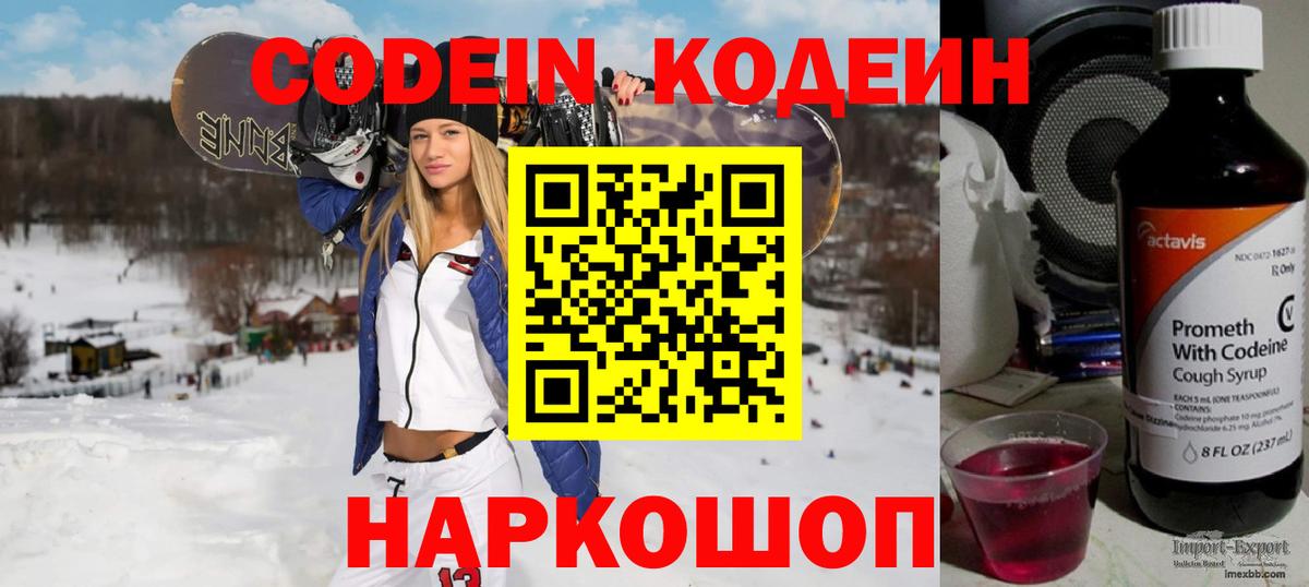 Кодеин напиток Lean (лин) Муром