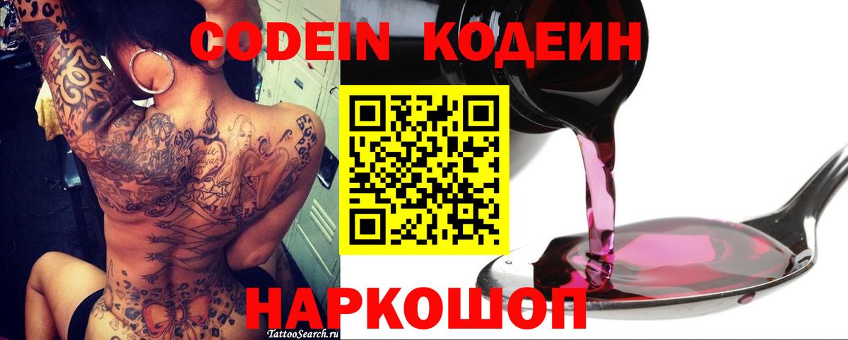 Муром  Кодеиновый сироп Lean напиток Lean (лин)  Вход с VPN 