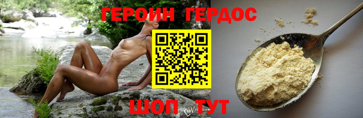 ГЕРОИН хмурый Муром