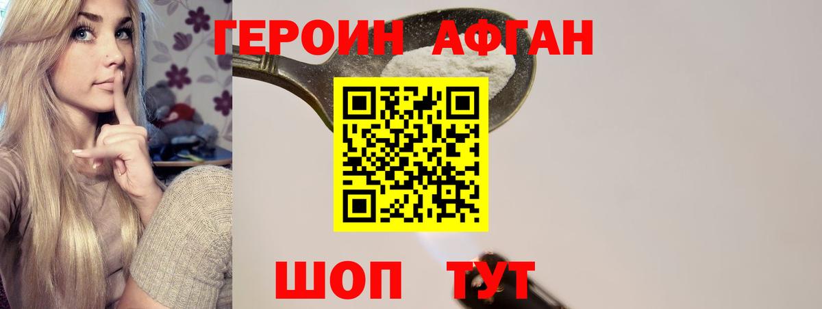 Героин афганец  Вход с VPN  Муром 