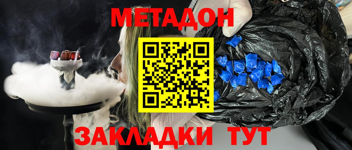 Метадон methadone Муром