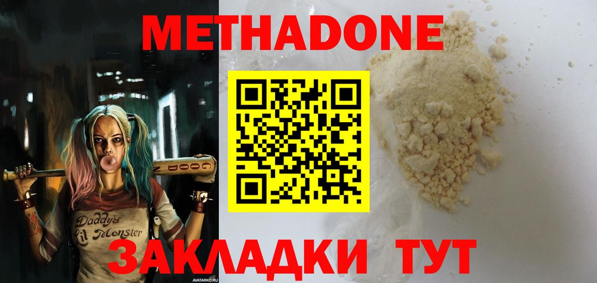 Метадон methadone  Вход с VPN  Муром 